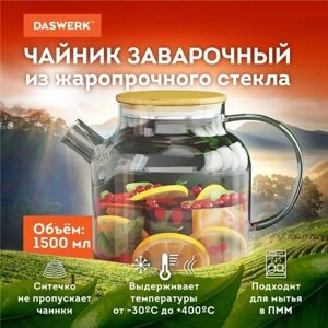 Чайник Daswerk заварочный 1500 мл "Бочонок", жаропрочное стекло, спиральное сито608645