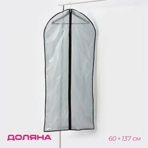 Чехол для одежды Доляна, 60137 см, PEVA, цвет серый, прозрачный