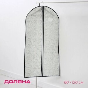Чехол для одежды Доляна «Мармелад» с ПВХ-окном, 60120 см, цвет белый
