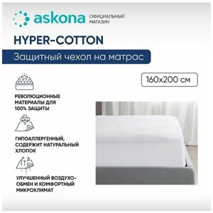 Чехол на матрас Askona (Аскона) 4.0 Hyper-Cotton 160х200х43