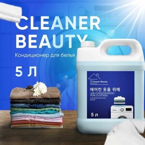 Cleaner Beauty Кондиционер для белья с ароматом свежести