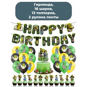 Декор набор С Днем рождения Шрек Shrek гирлянда топперы шары ленты