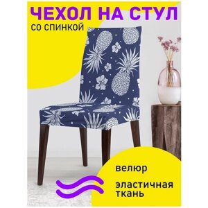 Декоративный чехол на стул JoyArty "Ананасовый цвет" со спинкой велюровый