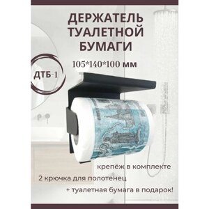 Держатель для туалетной бумаги Триада, металлический, 105*140*100мм, с полочкой