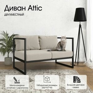 Диван Attic от Luxson в стиле "Loft" Цельносварной, Доставим до подъезда.