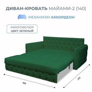 Диван-кровать Майами-2 (140) механизм аккордеон микровелюр темно-зеленый Grand Family