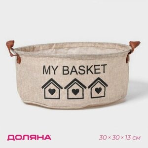 Доляна Корзина для хранения с ручками круглая Доляна My Basket, 303013, цвет бежевый