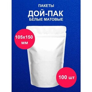 Дойпак пакет пищевой 10х15 см 100 шт белый матовый doy pack с zip lock