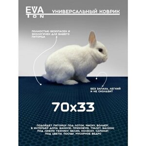 EVA Эва коврик универсальный без окантовки 70х33 см, для питомца, в ванную, прихожую, туалет, балкон. Ева Эво ковер Соты темно-синий