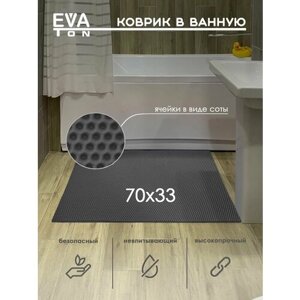 EVA Эва коврик в ванную комнату и туалет, 70х33см универсальный, Ева Эво ковер Соты серый