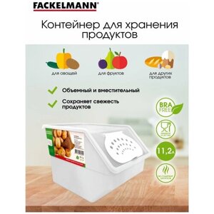 FACKELMANN Контейнер пищевой для хранения овощей и фруктов 11,2 л. бежевый, диспенсер для продуктов, органайзер для хранения продуктов с крышкой