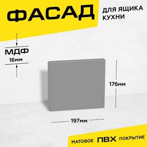 Фасад кухонный для ящика МДФ 17,6x19,7 см серый матовый