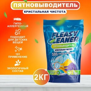 Fleasy Cleaner Пятновыводитель отбеливатель порошок 2 кг, 1 упаковка