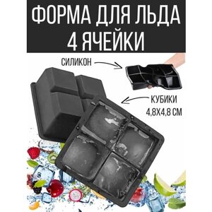 Форма для льда, силиконовая, "Большие кубики", 4 яч, черный