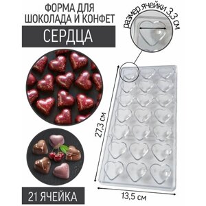 Форма для шоколада и конфет Сердца