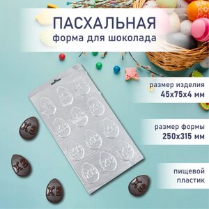 Форма для шоколада яйцо 20 шт VTK