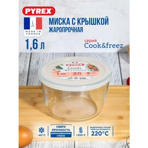 Форма для запекания и выпечки с крышкой COOK&FREEZ 1.6л 16х11см круглая