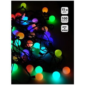 Гирлянда Шарики уличная SH Lights 15м 100 разноцветных LED OLDBL100-RGB-E