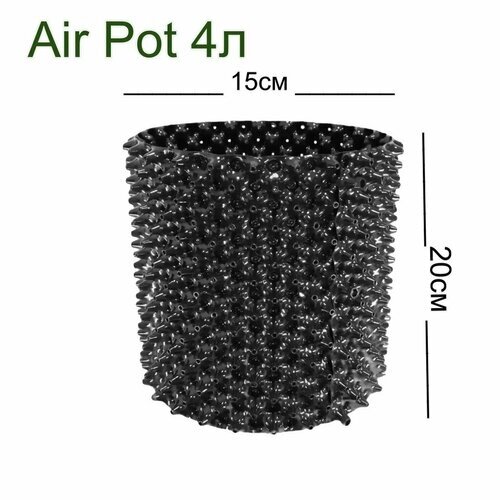 Горшок Air Pot 4л (H20xD15см)