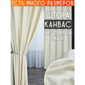 Готовая плотная интерьерная штора (портьера) канвас 150x150 см.(1шт.) со шторной лентой