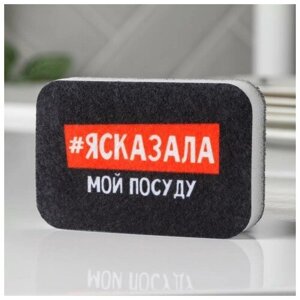 Губка поролоновая «ясказала» 9х6 см