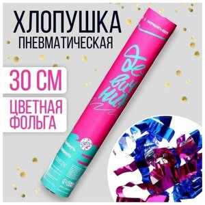 Хлопушка пневматическая «Девичник»вложения) 30 см