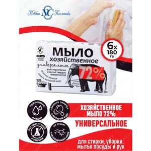 Хозяйственное мыло Невская Косметика 72% универсальное 180 гр. х 6 шт.