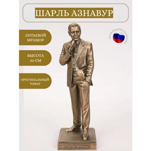 Интерьерная статуэтка Шарль Азнавур, малая, цвет антик