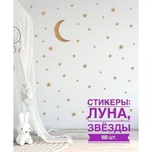 Интерьерные наклейки стикеры детские на стену звезды звездочки золотые, декор детской комнаты
