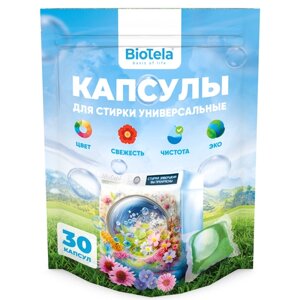 Капсулы для стирки Biotela ,15 грамм, 30 штук