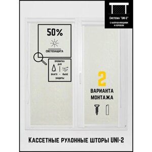 Кассетные рулонные шторы ширина:72 высота:120 Управление: Справа UNI-2 Шелк белый для кухни, спальни, детской, на балкон