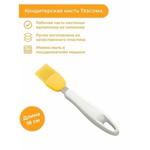 Кисточка кондитерская силиконовая Tescoma Presto 420162