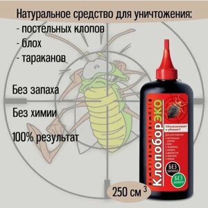 Клопобор ЭКО натуральное средство от клопов, тараканов, мокриц, сверчков, чешуйниц, пауков и блох, 250 грамм