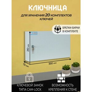 Ключница меткон на 20 ключей, 210*75*350, ключевой замок, метал