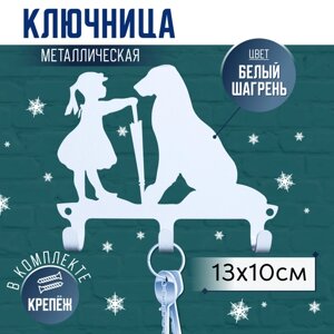 Ключница настенная металлическая, декоративная вешалка "Девочка и Собака", белый цвет, 10х13см.