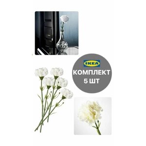 Колмплект 5 шт. Цветок искусственный IKEA SMYCKA смикка