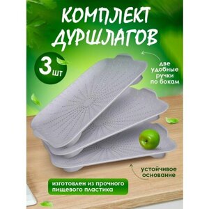 Комплект дуршлагов elfplast "Slim" плоских (серый), 3 шт 388