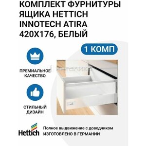 Комплект фурнитуры ящика HETTICH InnoTech Atira