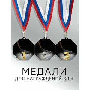 Комплект металлических медалей "1, 2, 3 место" с лентами триколор, медаль сувенирная спортивная подарочная Хоккей