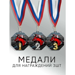 Комплект металлических медалей "1, 2, 3 место" с лентами триколор, медаль сувенирная спортивная подарочная Мото Спорт Байк