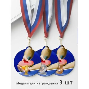 Комплект металлических медалей "1, 2, 3 место" с лентами триколор, медаль сувенирная спортивная подарочная Настольный Теннис