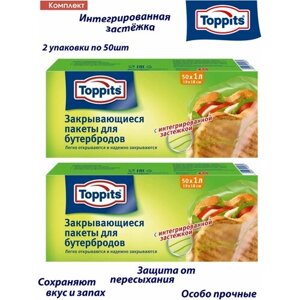 Комплект: TOPPITS Пакеты для бутербродов 2 упаковки по 50штх1л