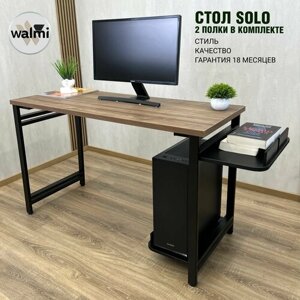 Компьютерный стол с полкой под системный блок (2шт) WALMI SOLO 75х50х75 (орех), письменный стол LOFT, ножки металл.