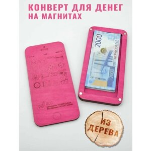 Конверт для денег на магнитах