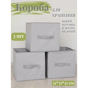 Коробки для хранения вещей и игрушек Фабрика Упаковки, набор из 3 штук, цвет серый