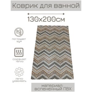 Коврик для ванной комнаты из вспененного поливинилхлорида (ПВХ) 130x200 см, коричневый/бежевый/разноцветный, с рисунком "Зигзаги"