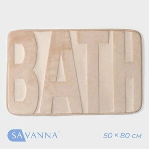 Коврик для ванной SAVANNA Bath, 5080 см, цвет бежевый