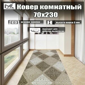 Ковровая дорожка 70*230