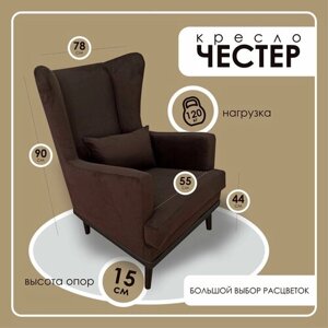 Кресло Честер / мягкое кресло для дома / кресла