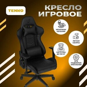Кресло компьютерное игровое, офисное, геймерский игровой стул, черное, 1 шт.
